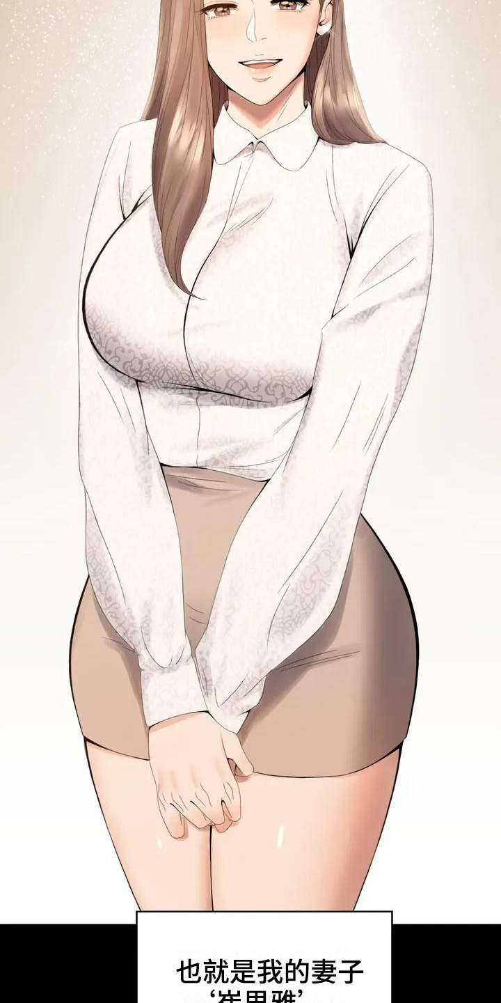 婚姻变化漫画,第2章：新公司2图