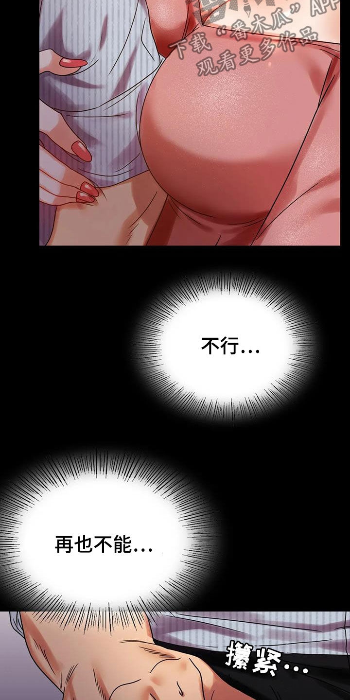 婚姻变化漫画,第44章：不想回家3图