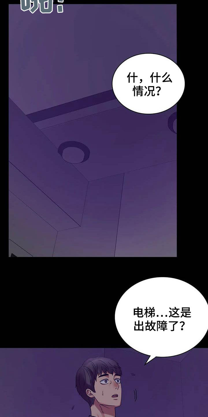 婚姻背后电视剧漫画,第47章：电梯故障2图