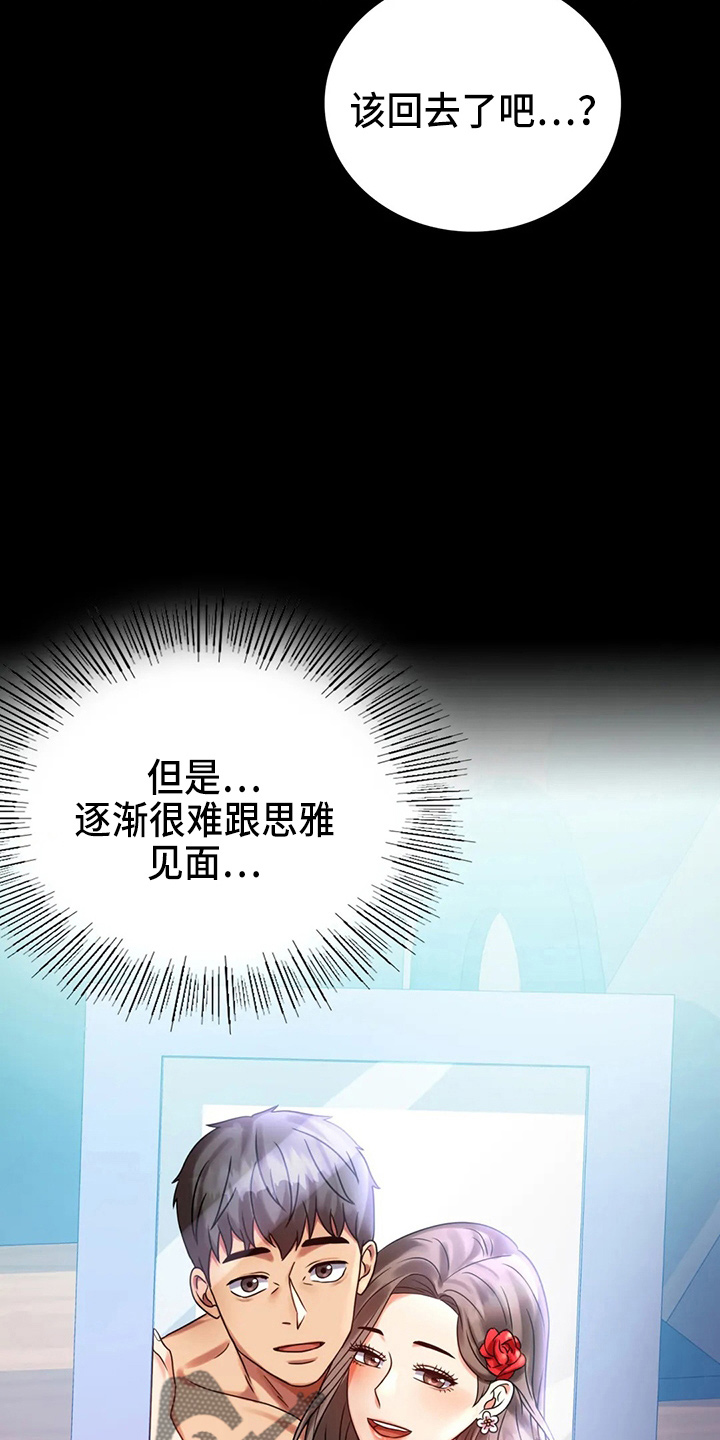 婚姻变好的文案漫画,第55章：拒绝3图