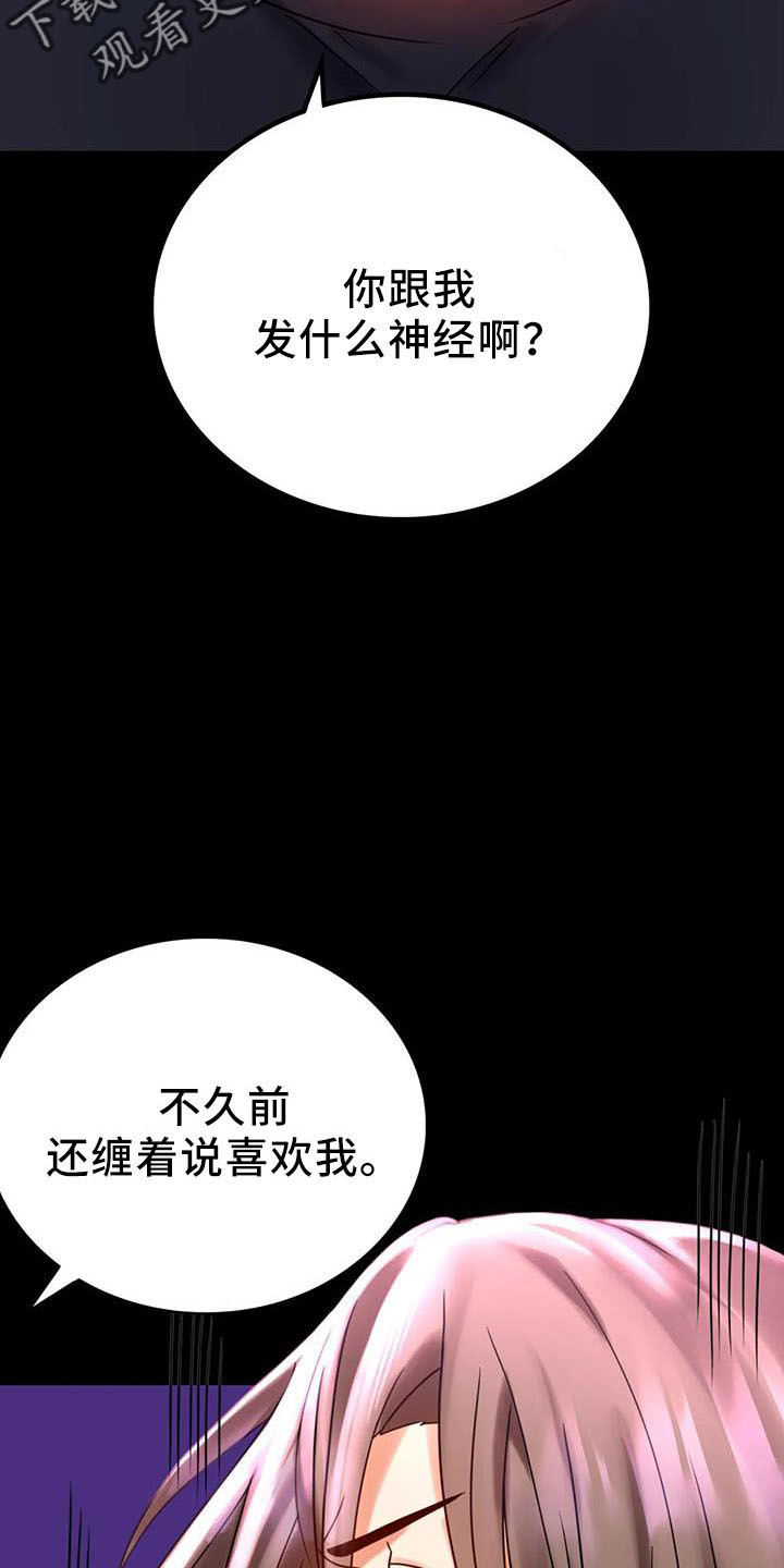 婚姻背后电视剧漫画,第60章：双标4图