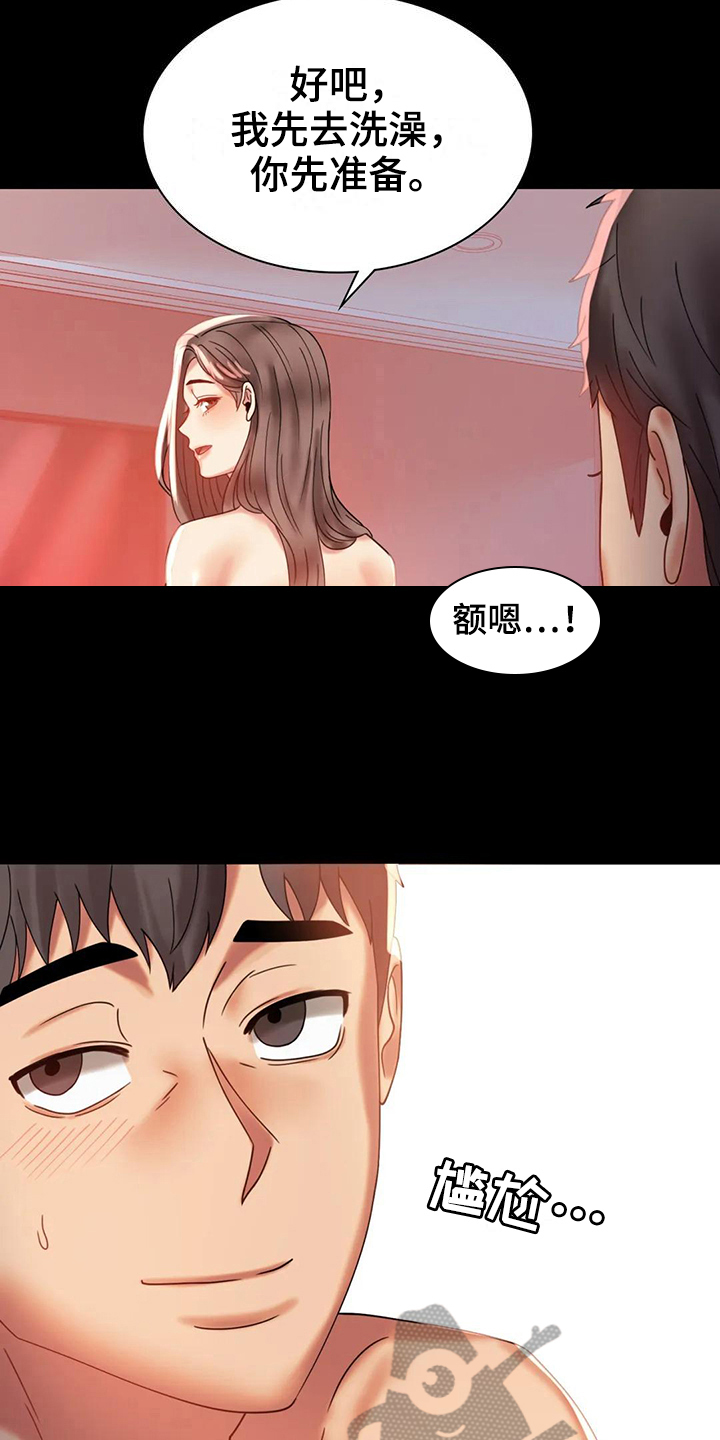 婚姻变化漫画,第30章：不同寻常1图