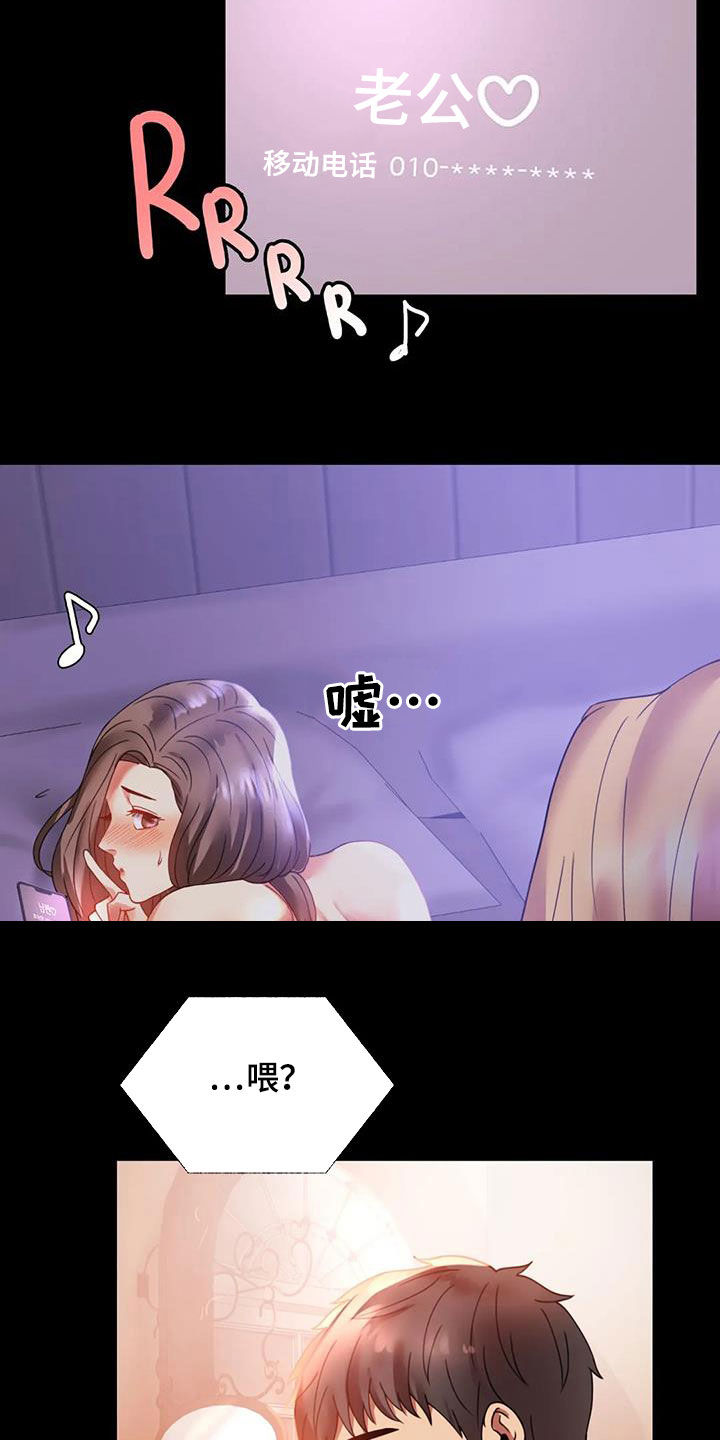 婚姻变化漫画,第38章：异响1图