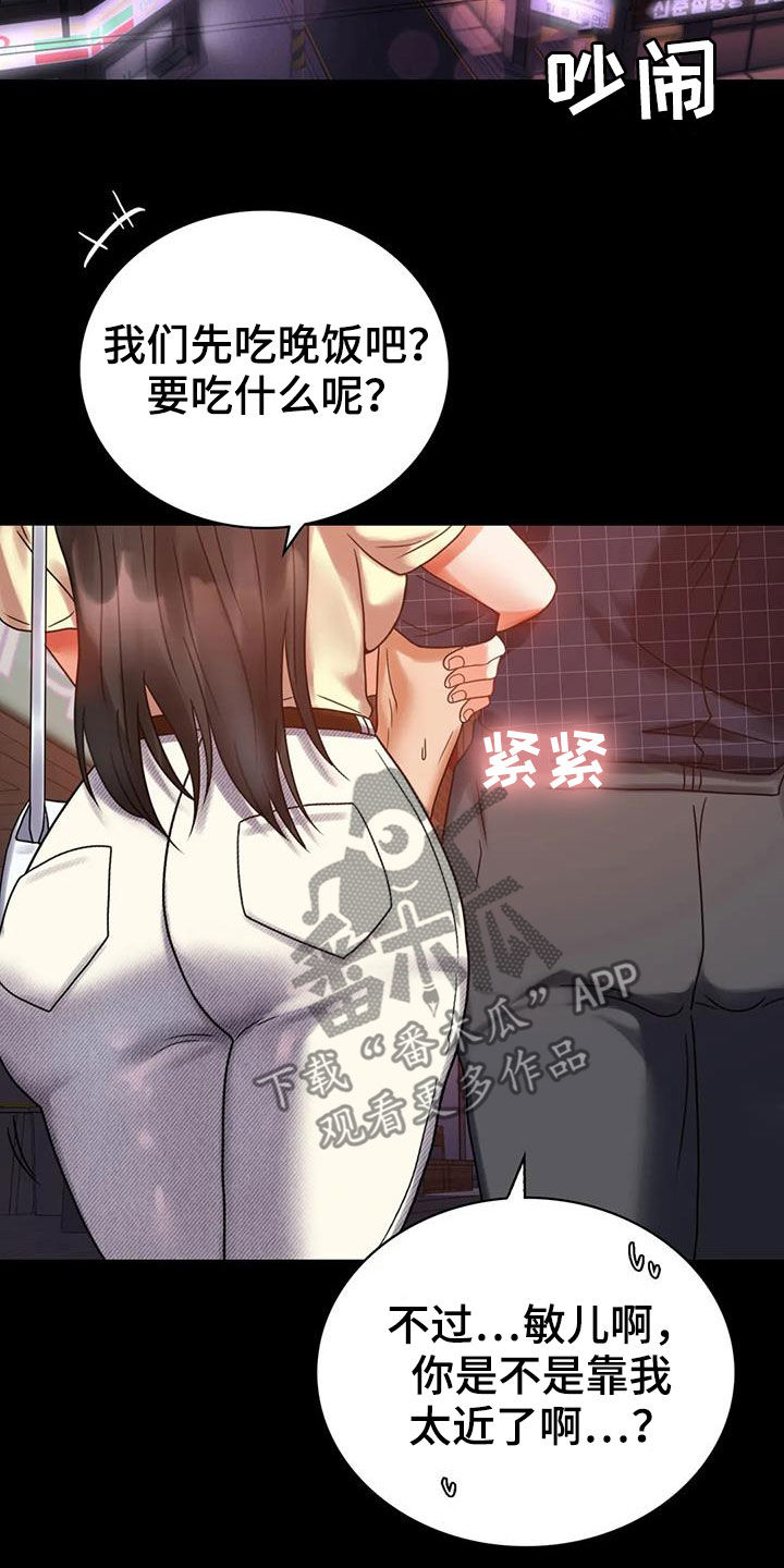 婚姻变好的文案漫画,第53章：撞见2图