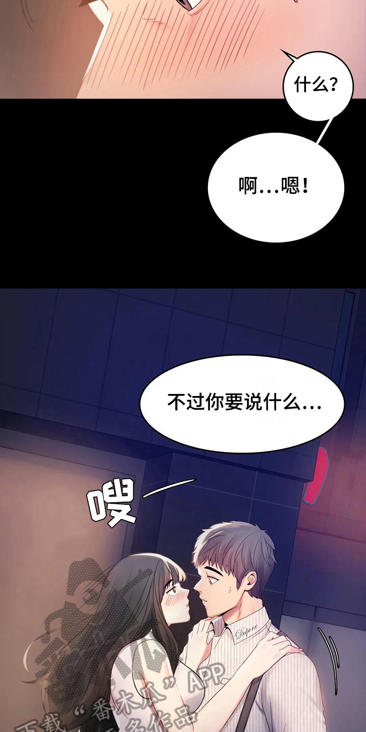 婚姻变化漫画,第8章：克制3图