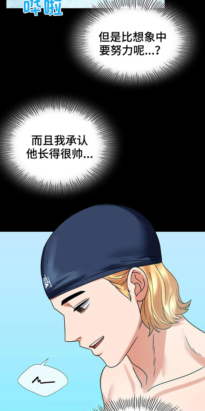 婚姻变好的文案漫画,第51章：游泳1图