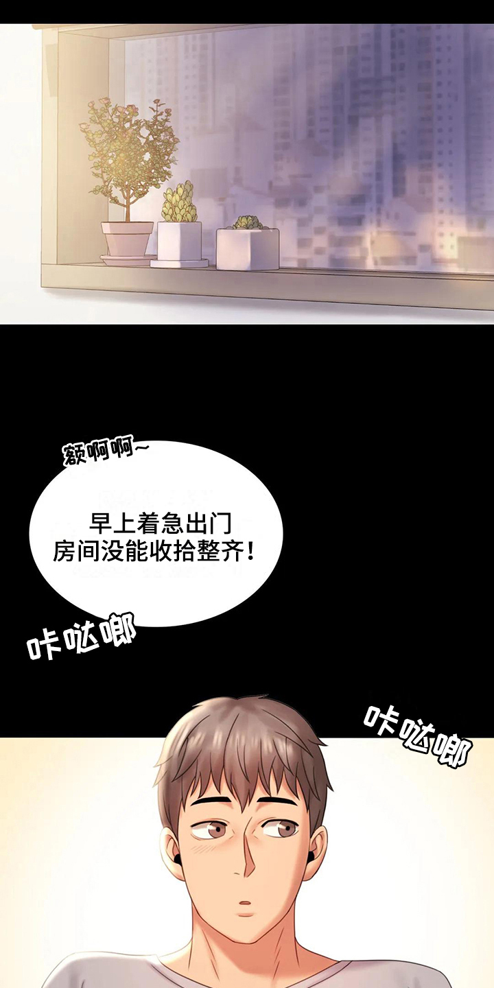 婚姻变化漫画,第26章：又闯祸2图