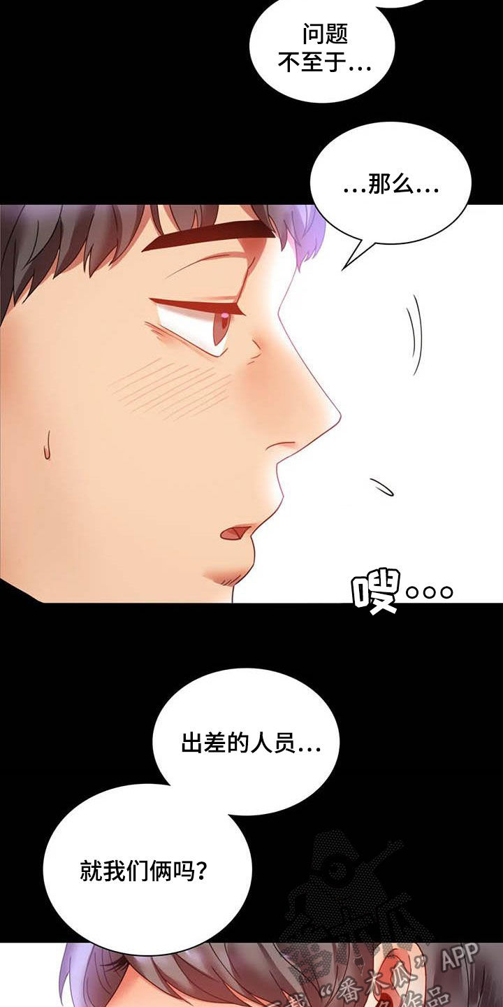 婚姻变化漫画,第34章：出差3图