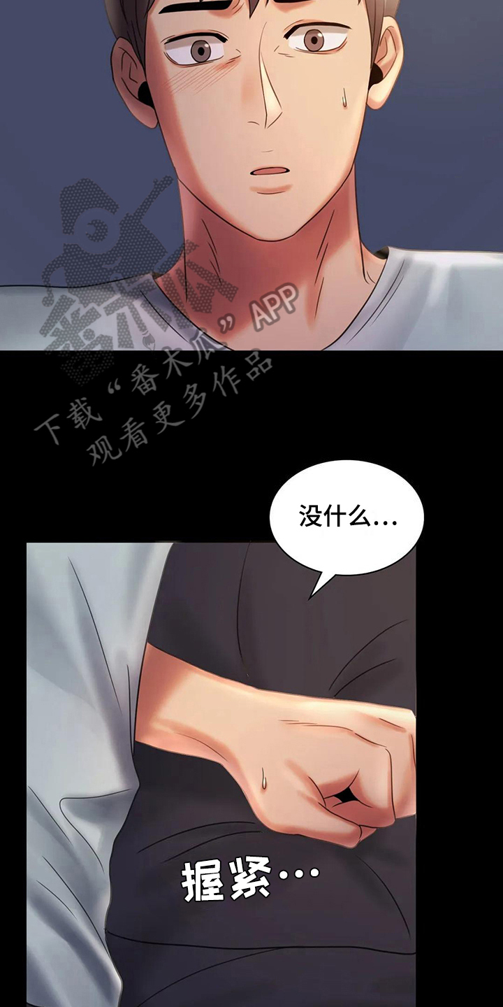 婚姻变好的文案漫画,第22章：心里安慰4图