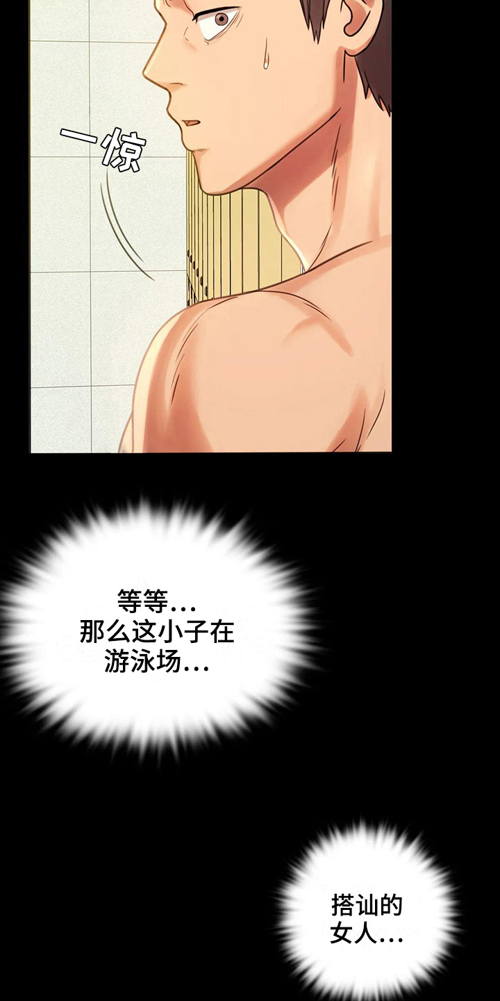 婚姻变化漫画,第12章：警惕5图