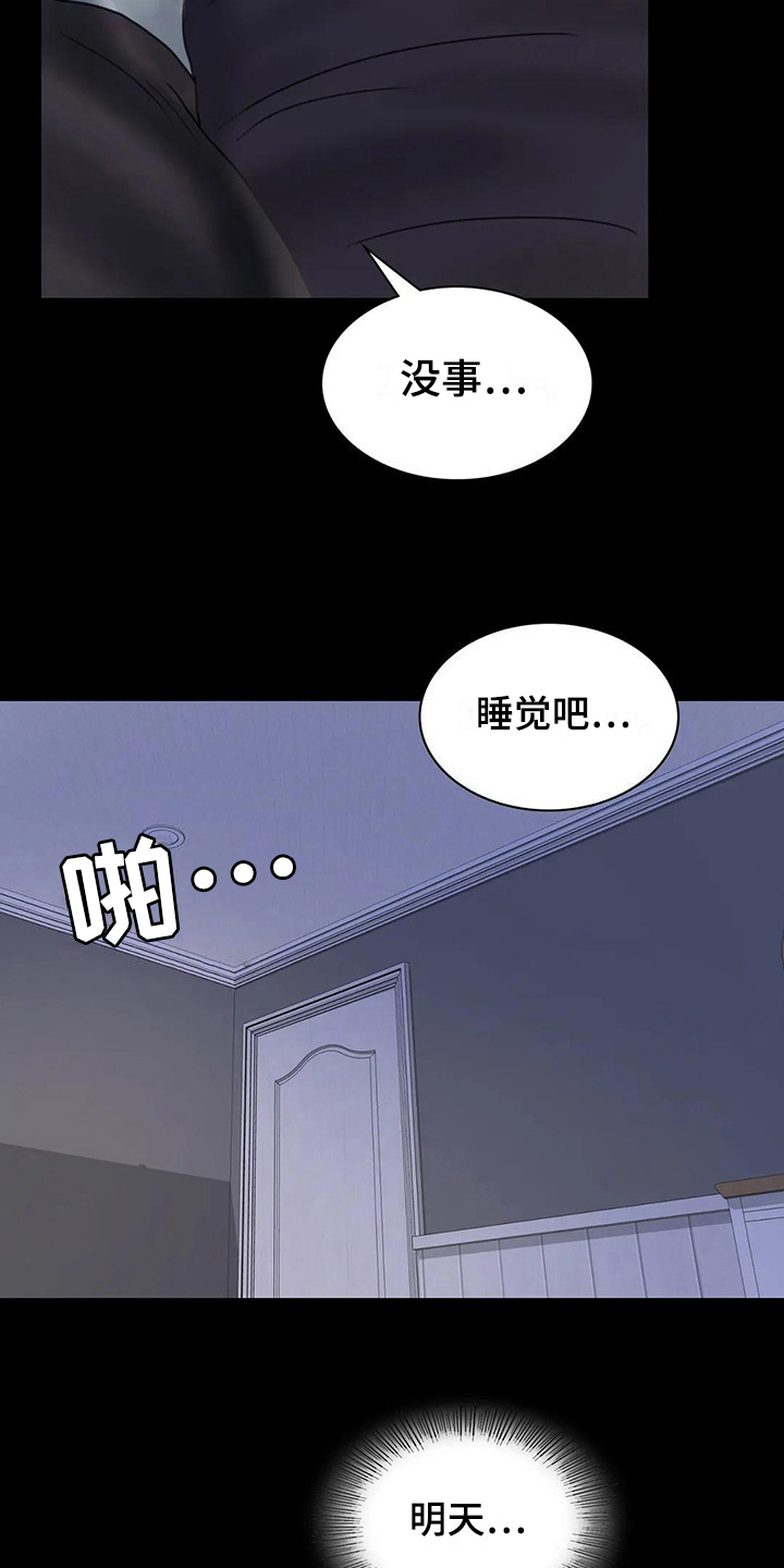 婚姻变好的文案漫画,第22章：心里安慰5图