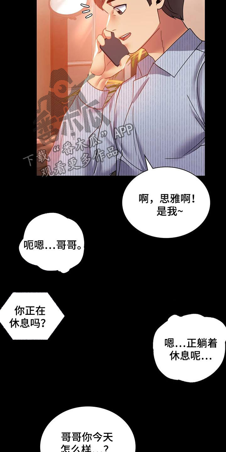 婚姻变化漫画,第38章：异响2图