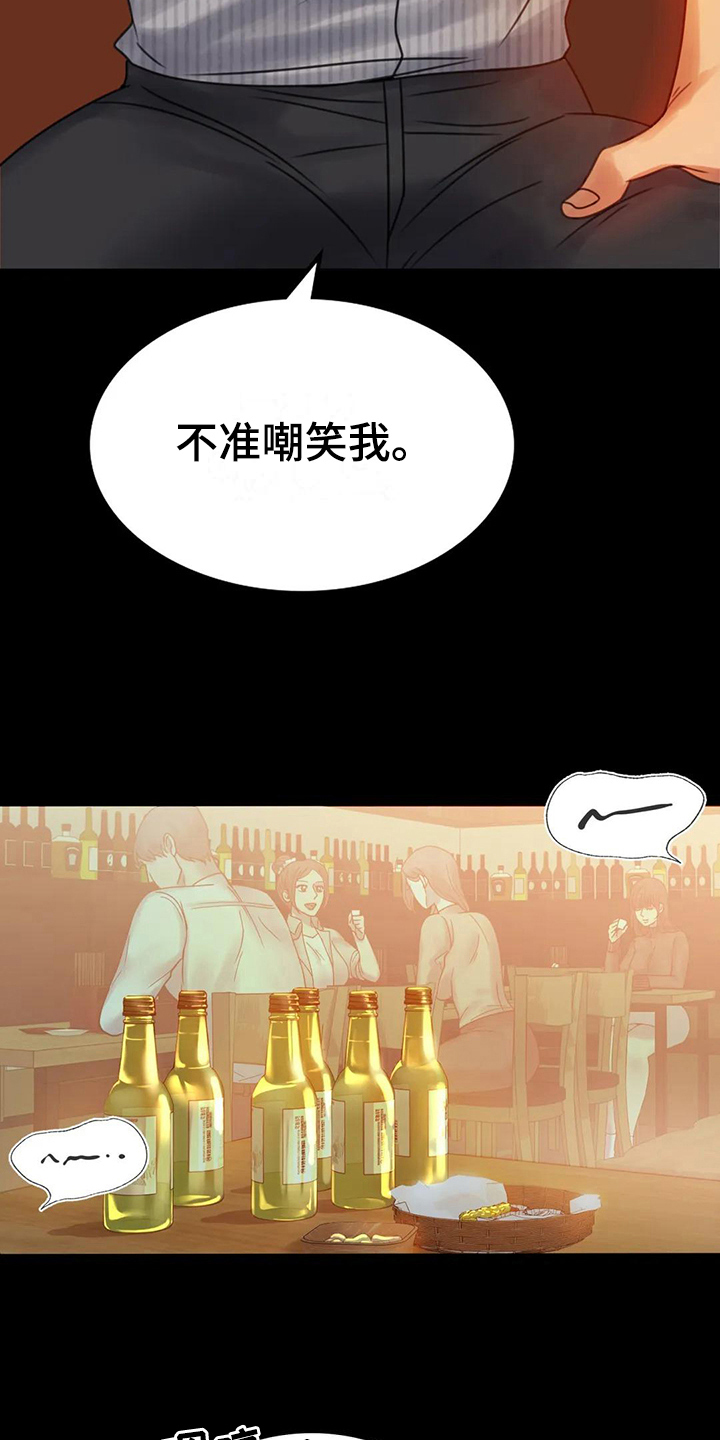 婚姻变化漫画,第15章：诉苦5图