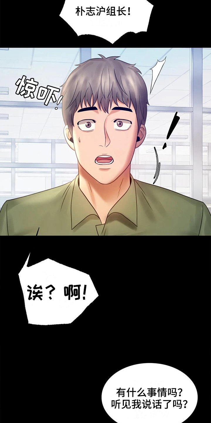 婚姻变化漫画,第19章：疑点3图