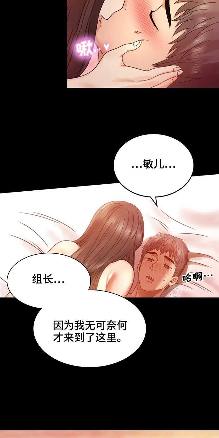 婚姻背后电视剧漫画,第17章：负罪感2图
