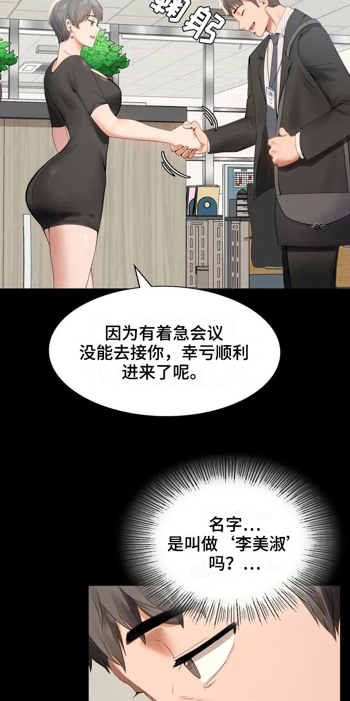 婚姻变化漫画,第3章：职位5图