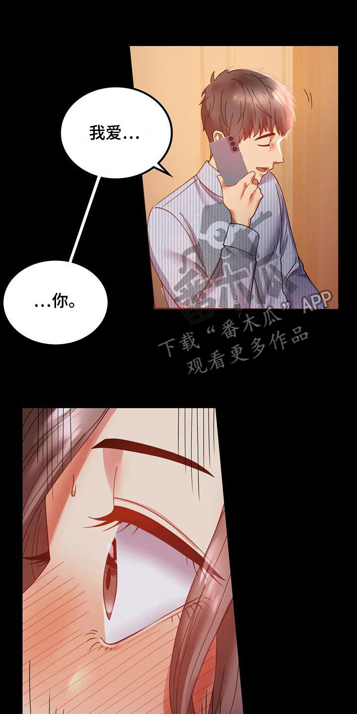 婚姻变化漫画,第38章：异响5图