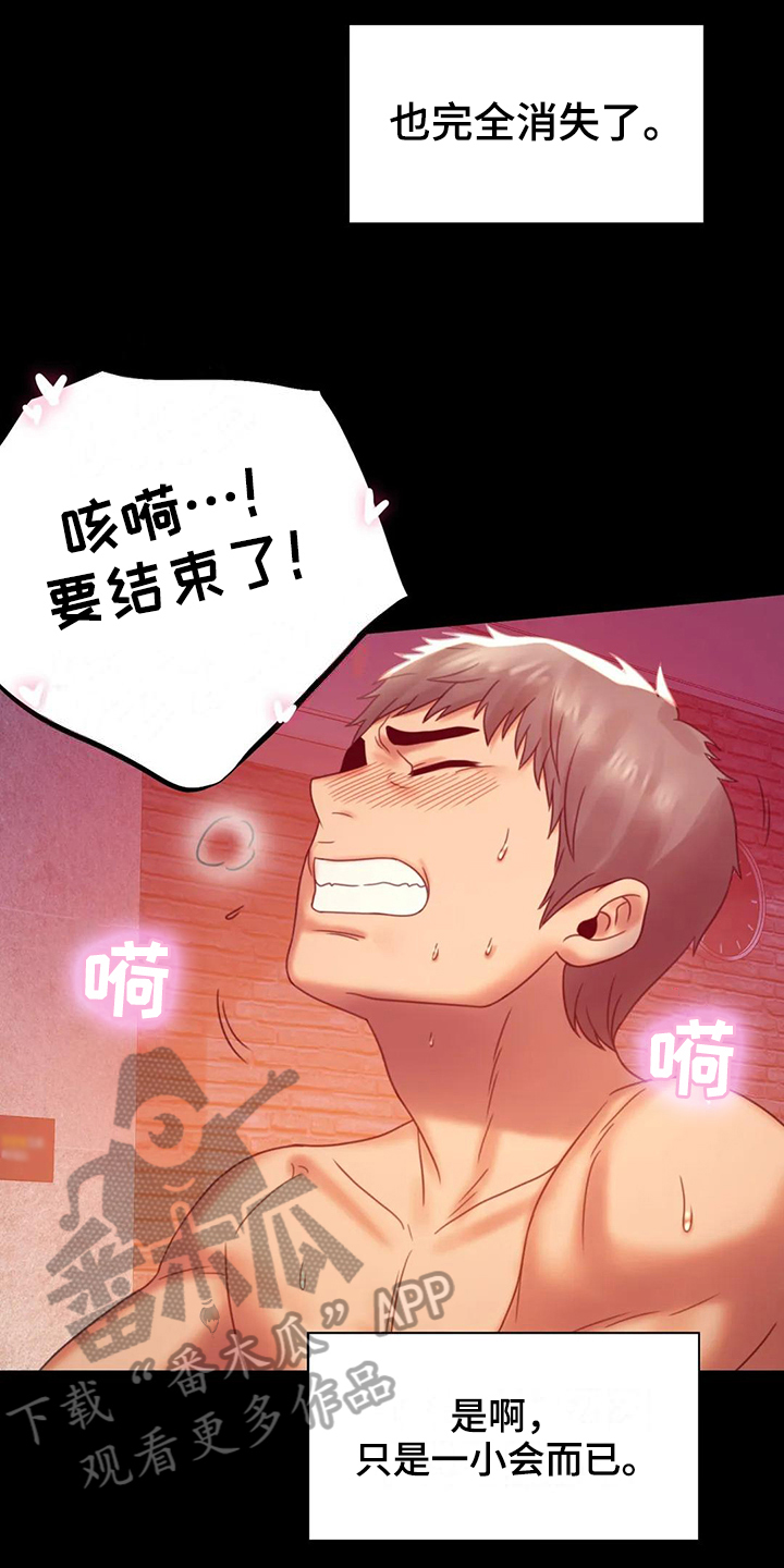 婚姻变化漫画,第18章：很开心5图