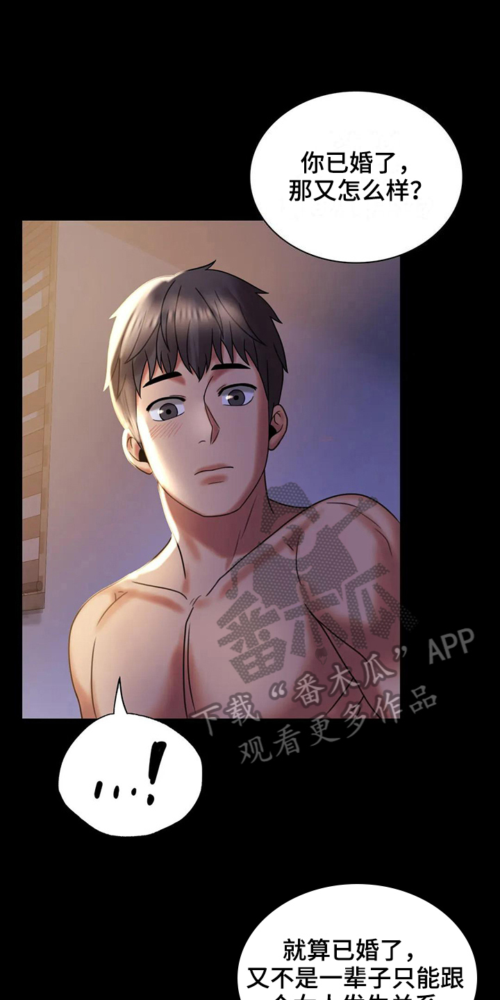 婚姻变化漫画,第28章：不联系1图