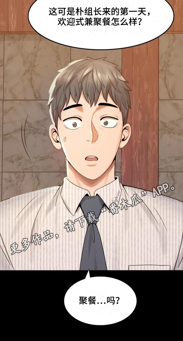 婚姻背后电视剧漫画,第5章：聚餐5图