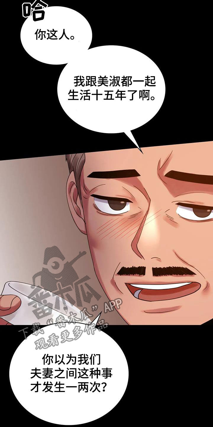 婚姻背后电视剧漫画,第42章：越来越复杂2图