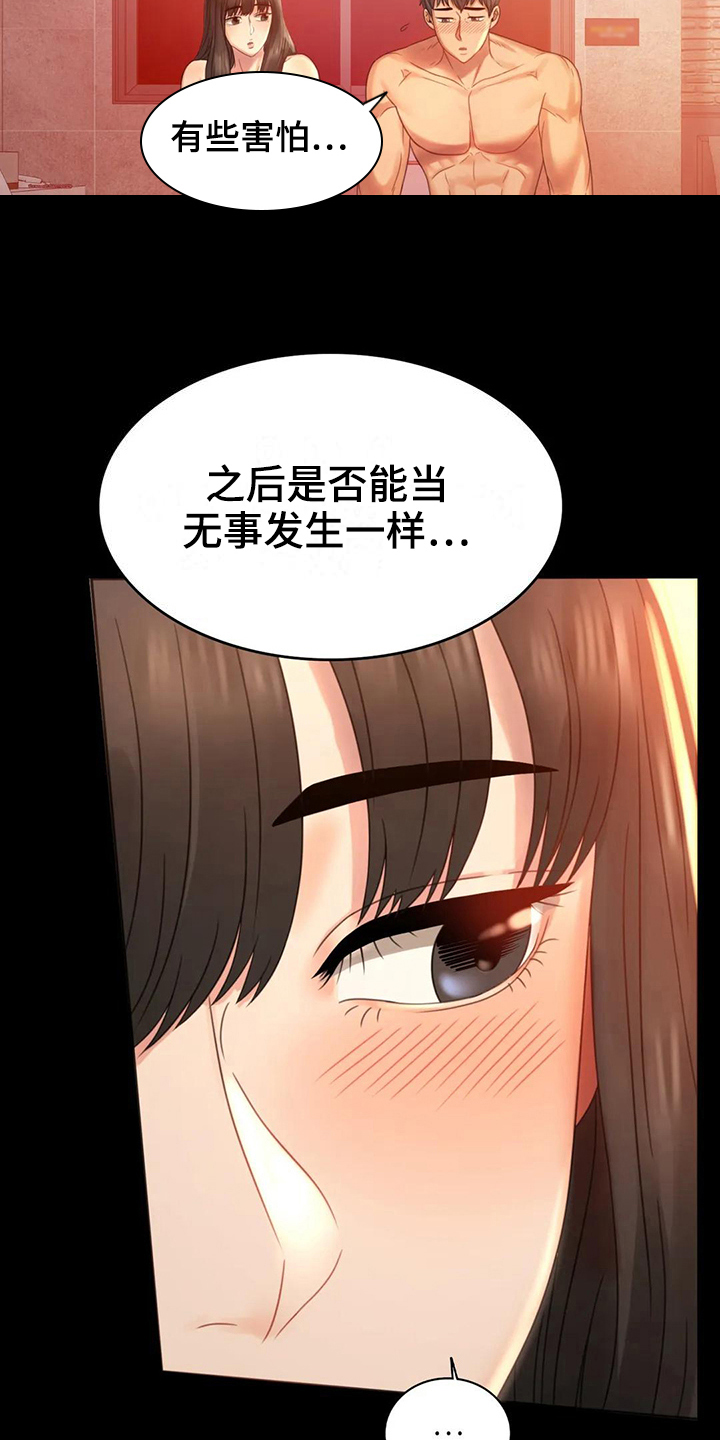 婚姻变化漫画,第17章：负罪感1图