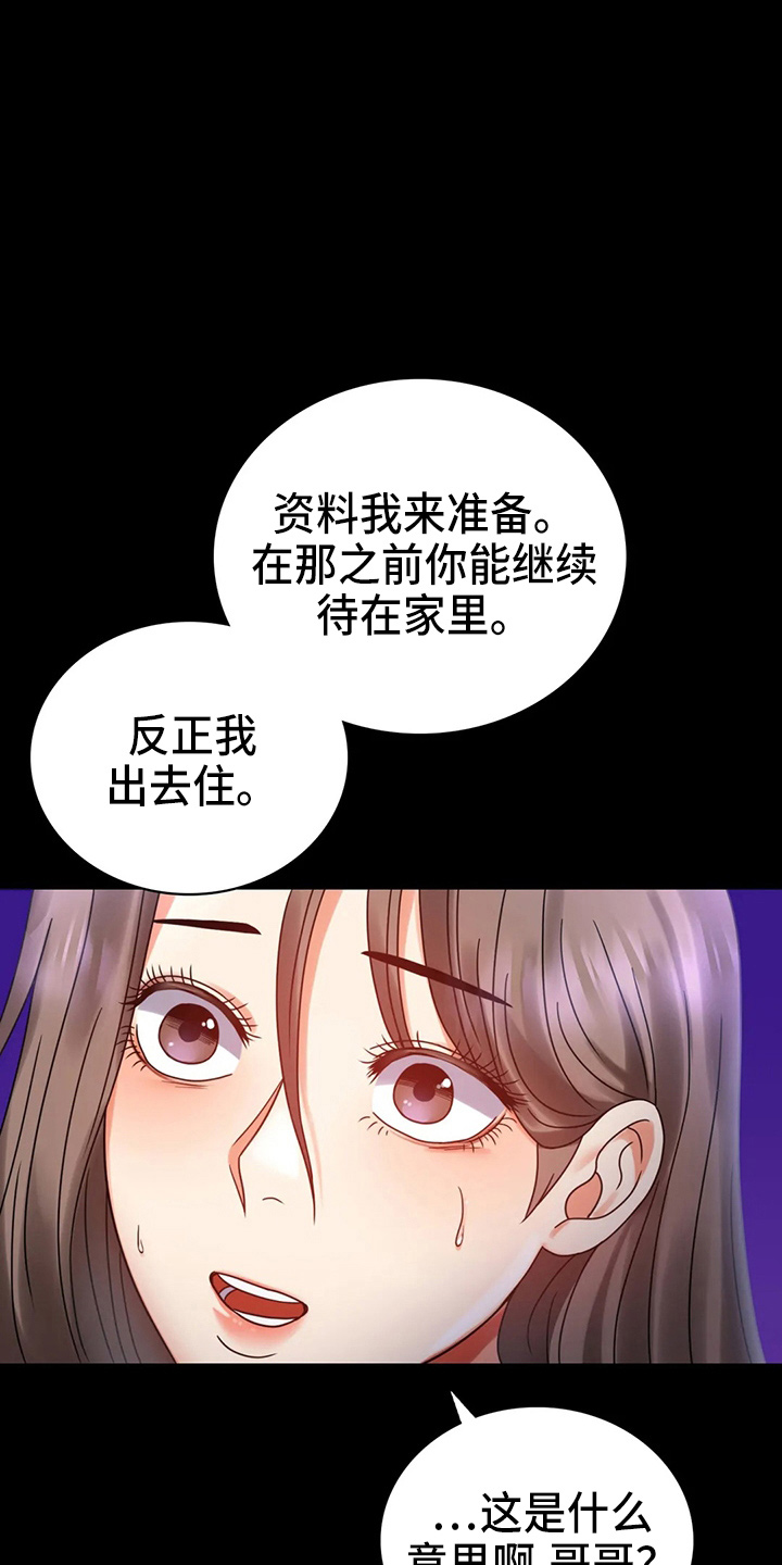 婚姻背后电视剧漫画,第58章：离婚4图