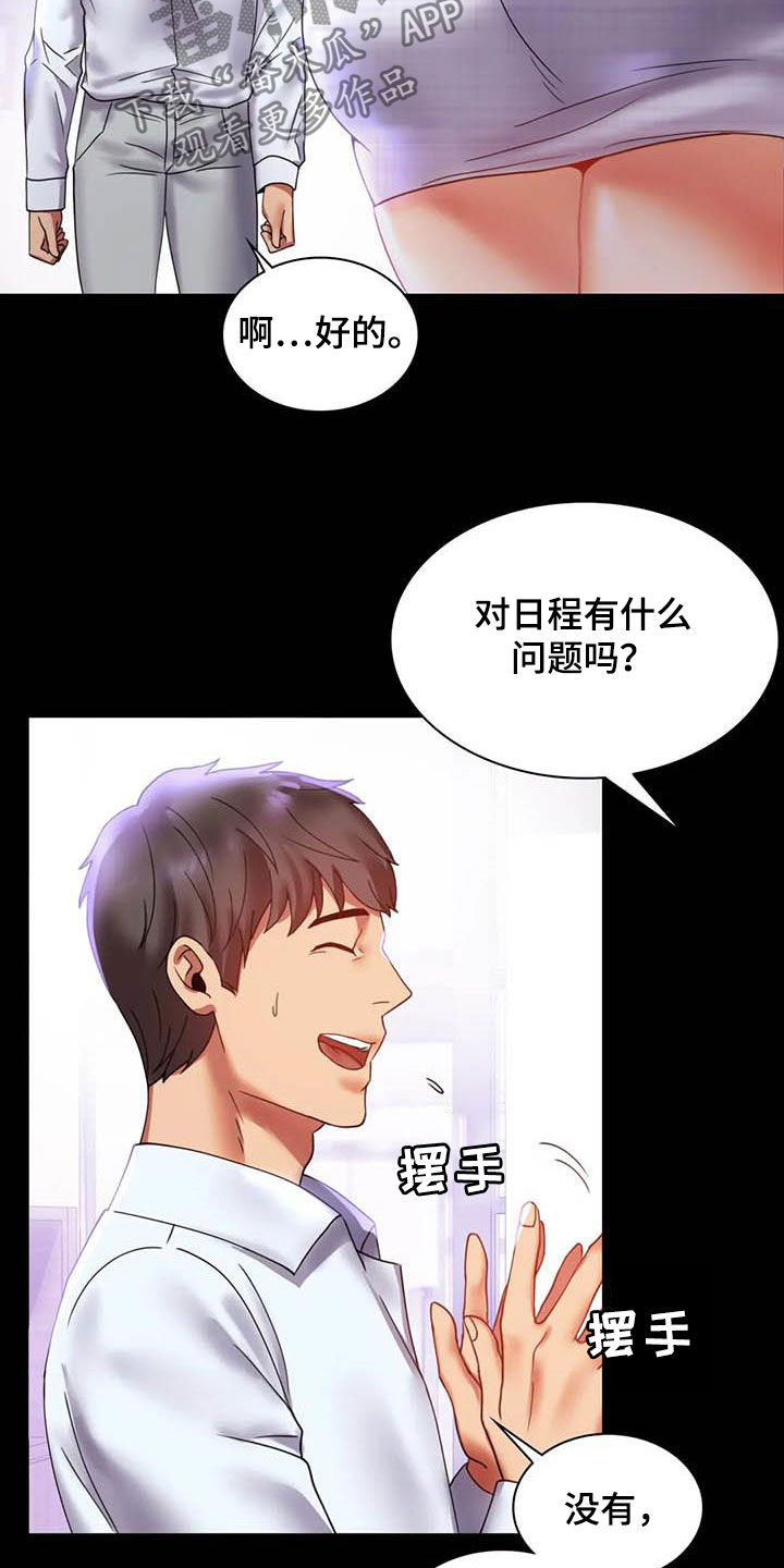 婚姻变化漫画,第34章：出差2图