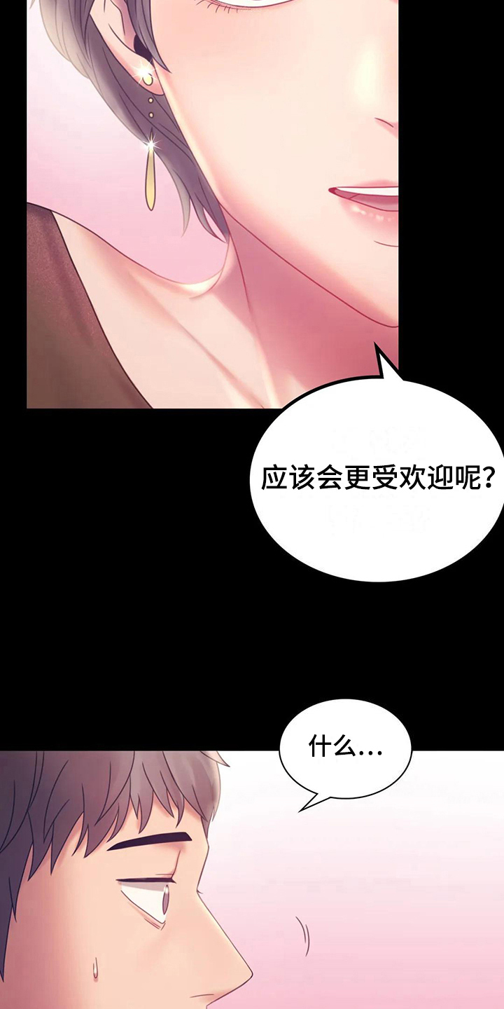 婚姻变化漫画,第25章：好地方3图