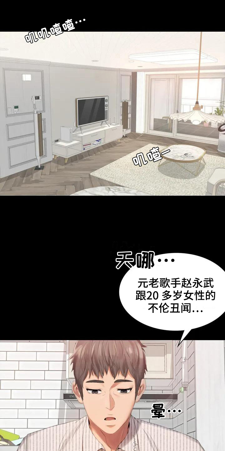 婚姻变化漫画,第1章：夫妇1图