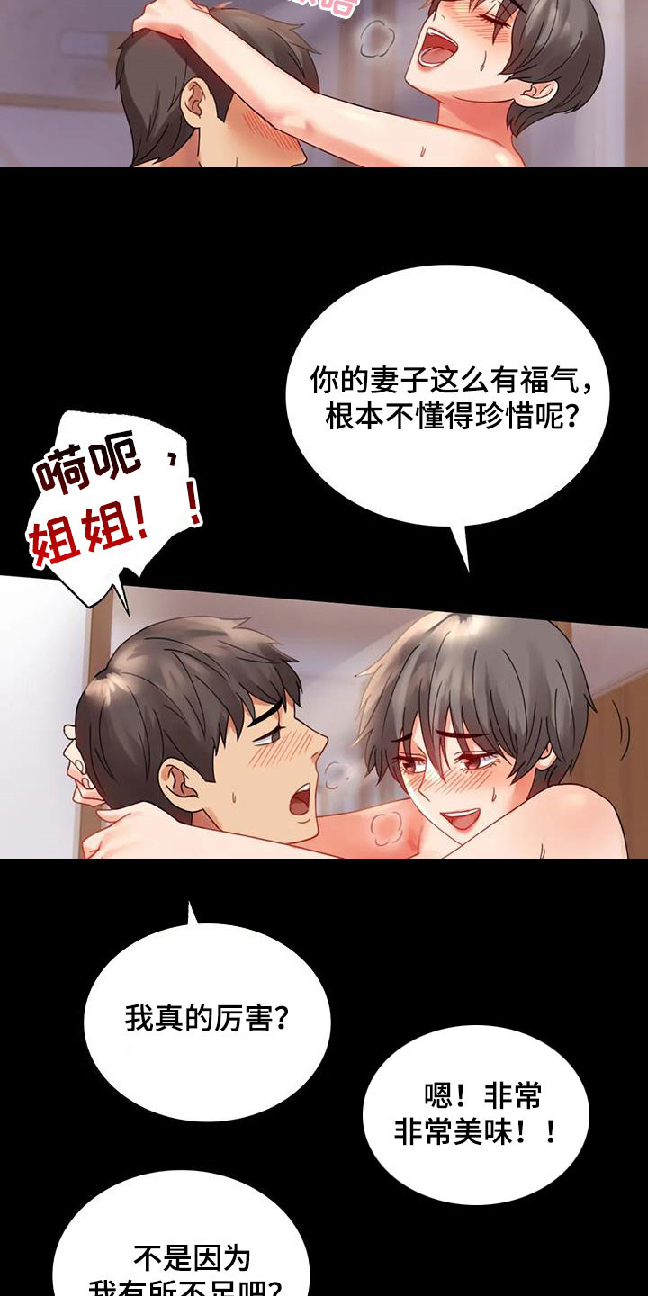 婚姻背后电视剧漫画,第40章：安慰3图