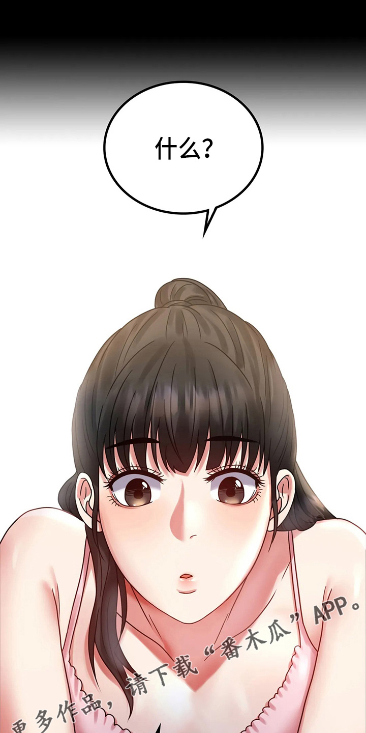 婚姻背后电视剧漫画,第56章：愤怒4图