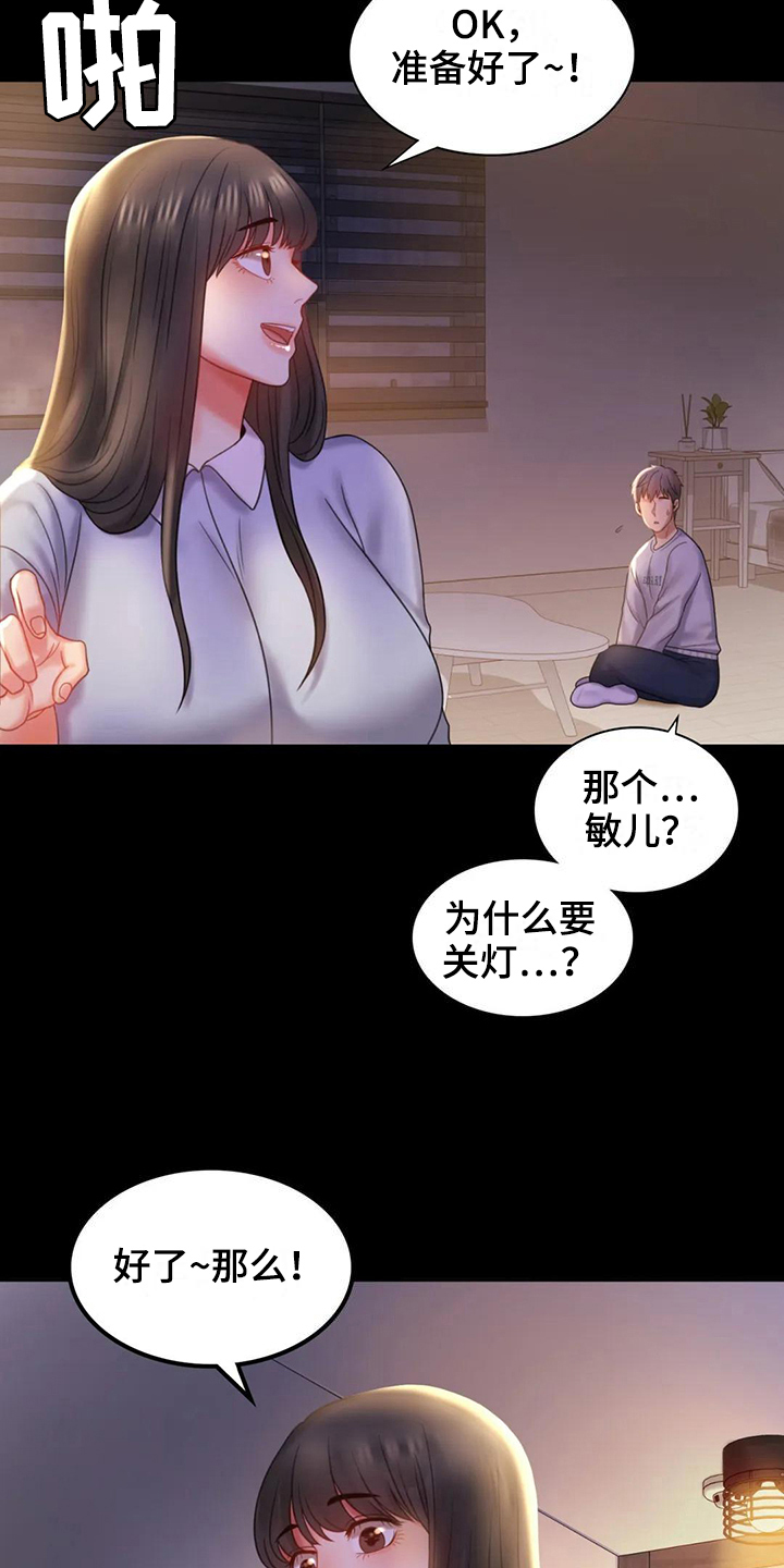 婚姻变化漫画,第26章：又闯祸4图