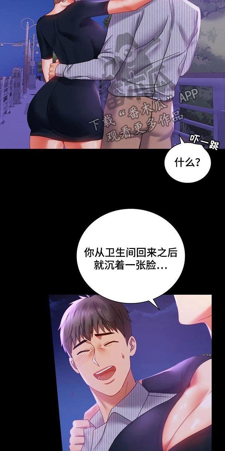 婚姻变化漫画,第38章：异响1图