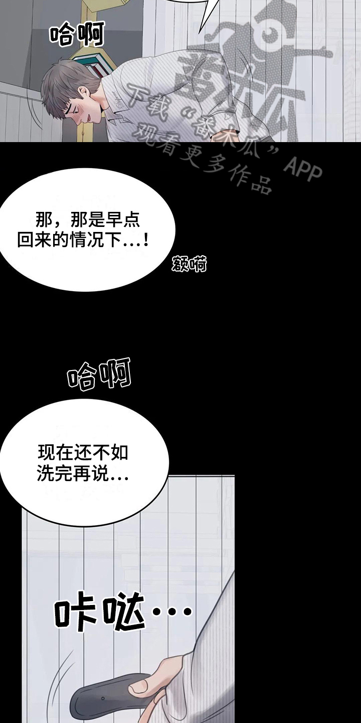 婚姻变化漫画,第9章：期待3图