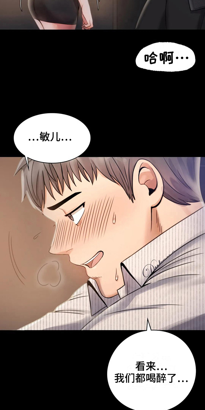 婚姻变化漫画,第8章：克制1图