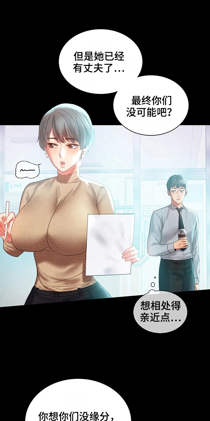 婚姻变化漫画,第27章：好奇2图