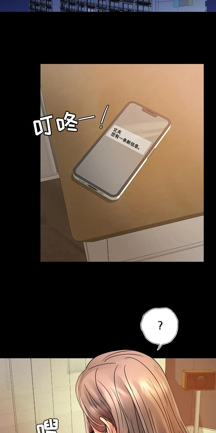 婚姻变化漫画,第16章：本能苏醒5图