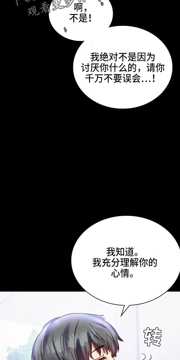 婚姻背后电视剧漫画,第55章：拒绝3图