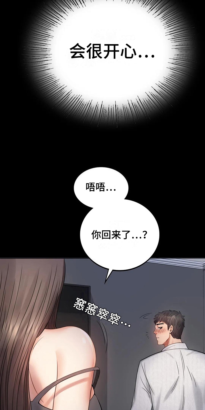 婚姻变化漫画,第9章：期待3图
