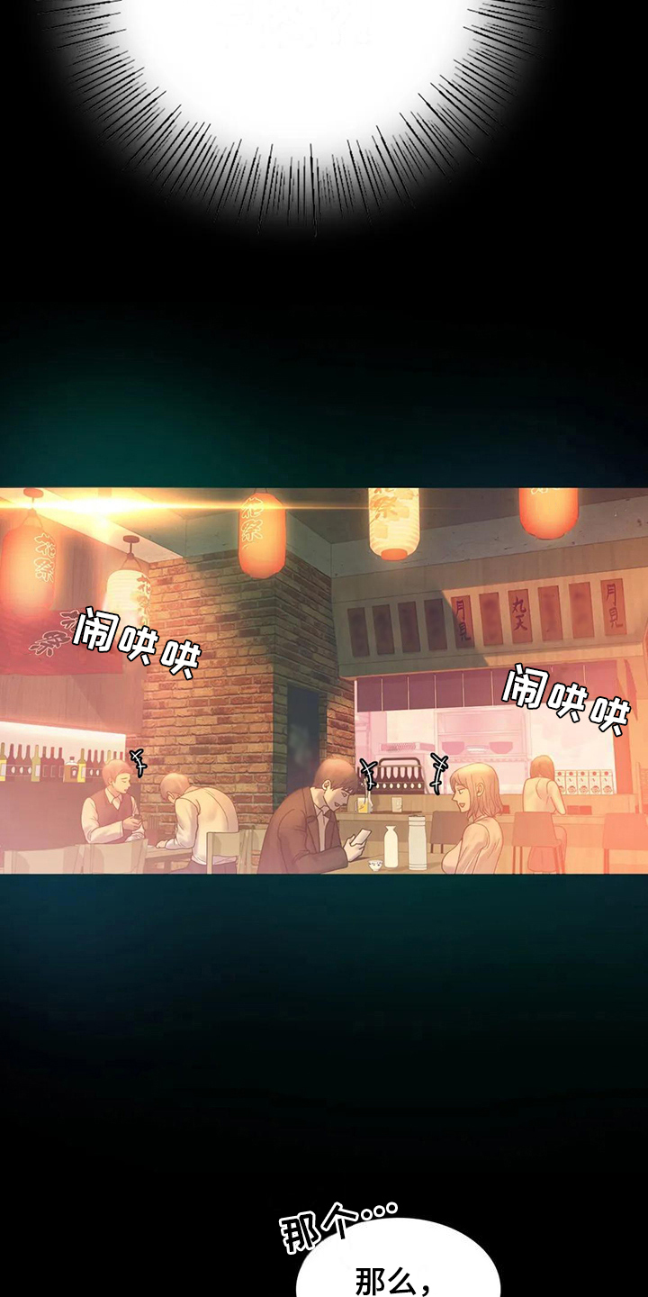 婚姻变化漫画,第15章：诉苦5图