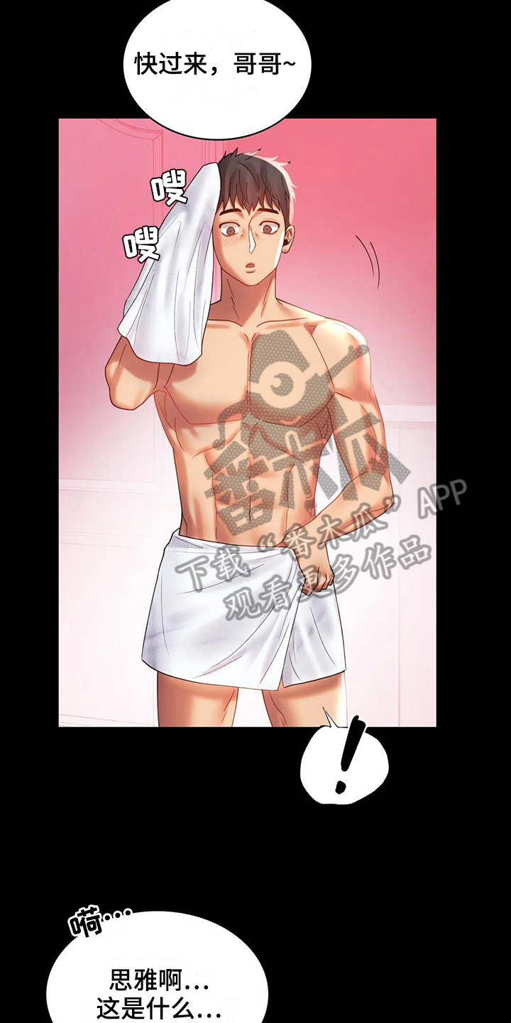 婚姻变化漫画,第30章：不同寻常3图