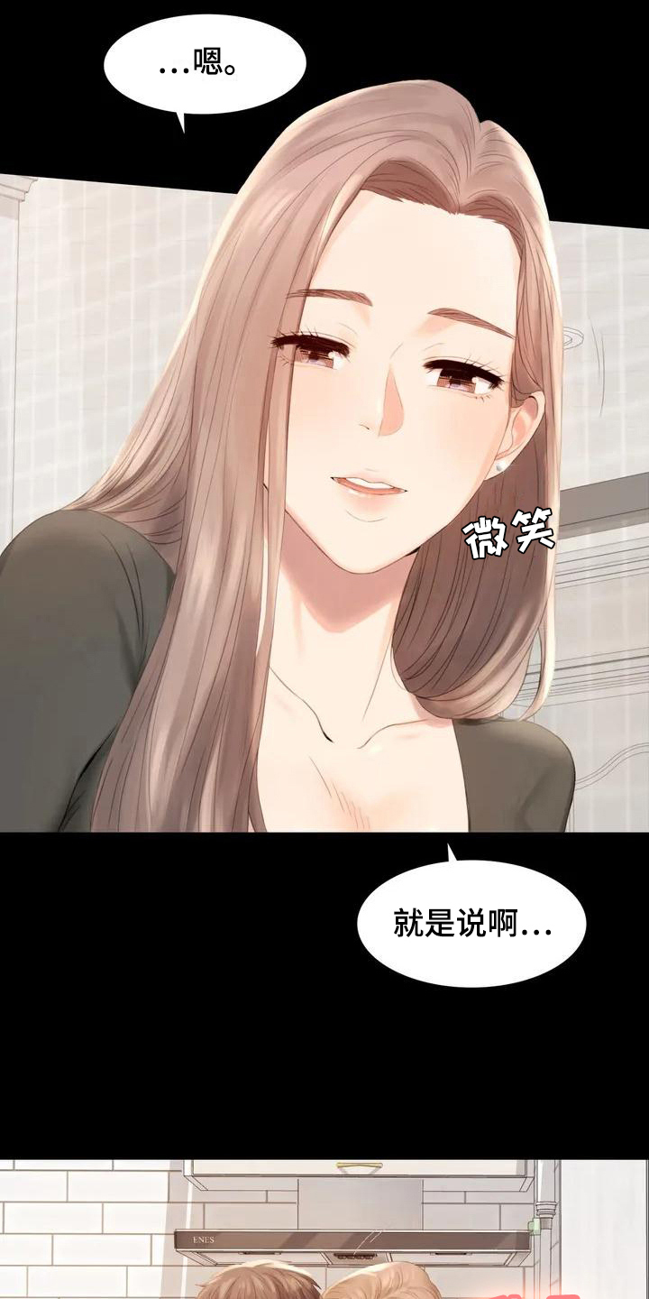 婚姻变化漫画,第1章：夫妇2图