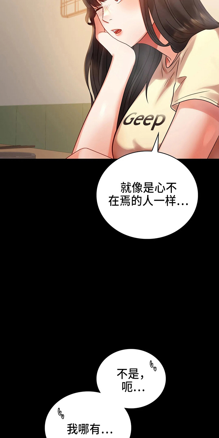 婚姻背后电视剧漫画,第54章：搭讪1图