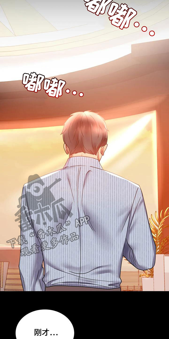 婚姻变化漫画,第38章：异响3图