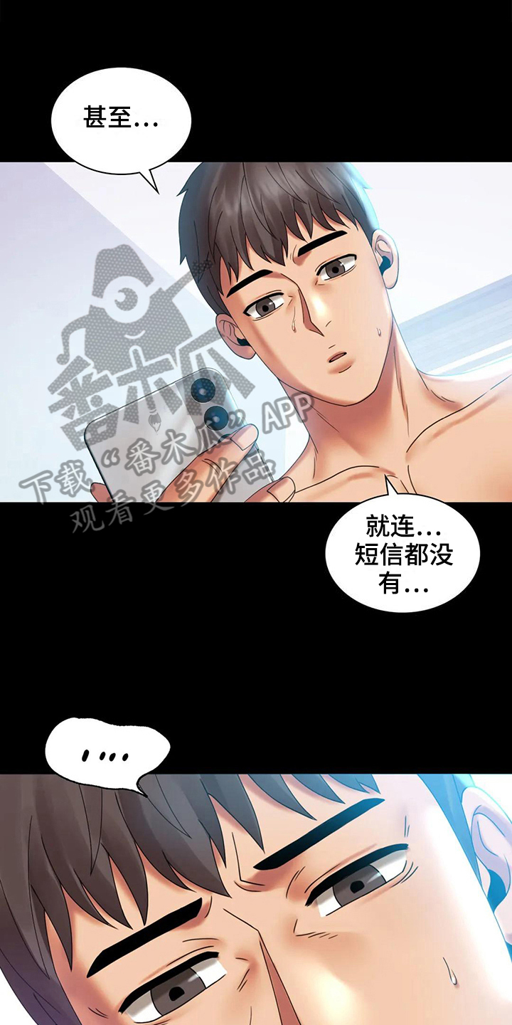 婚姻变化漫画,第29章：等待1图