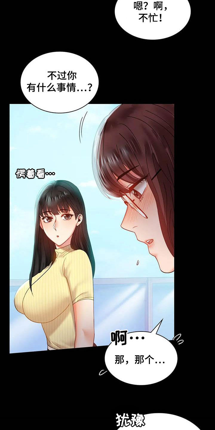 婚姻变化漫画,第34章：出差5图