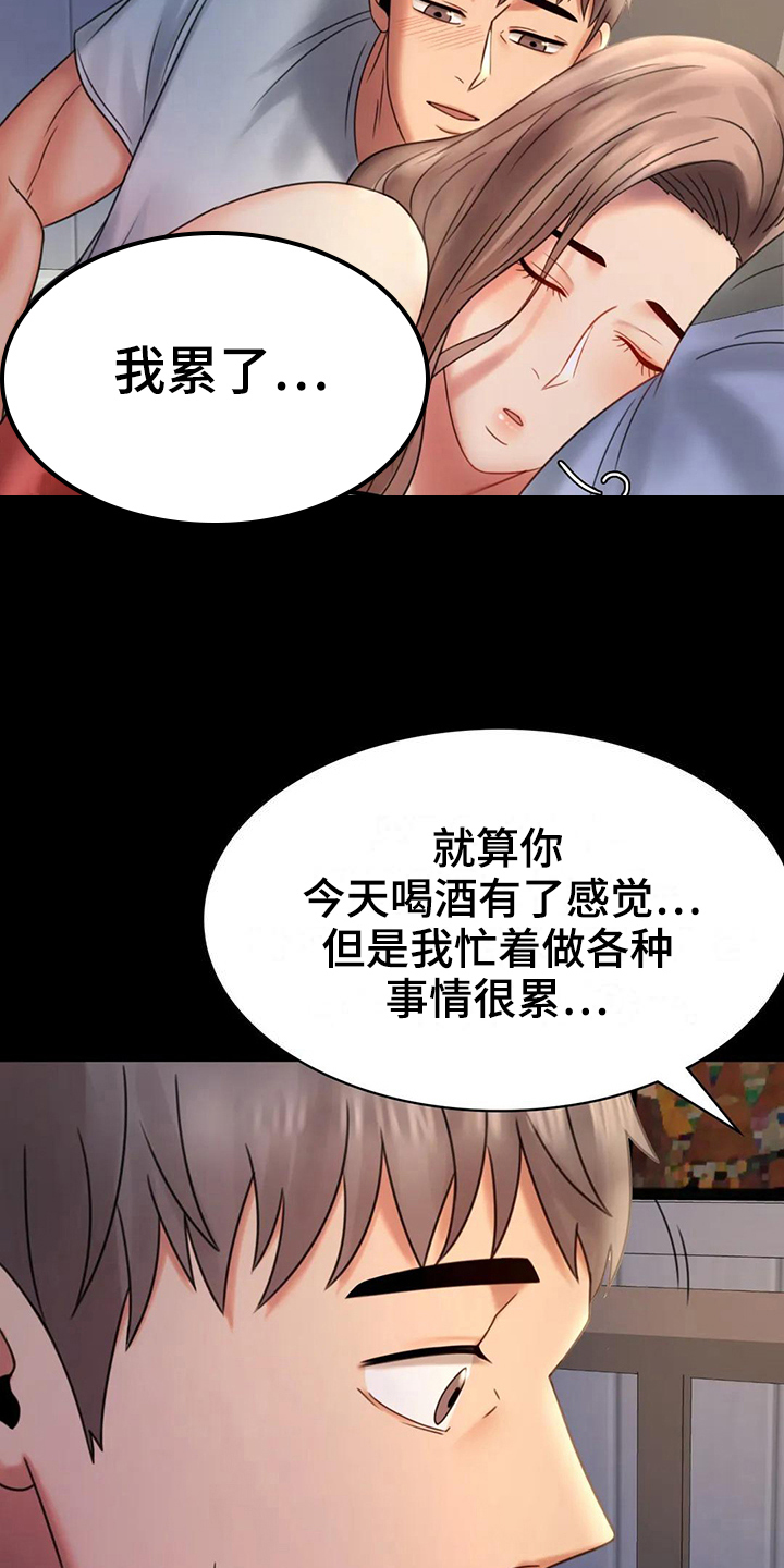 婚姻背后电视剧漫画,第22章：心里安慰3图
