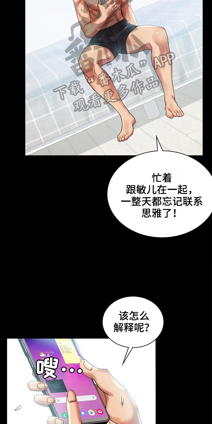 婚姻背后电视剧漫画,第28章：不联系5图