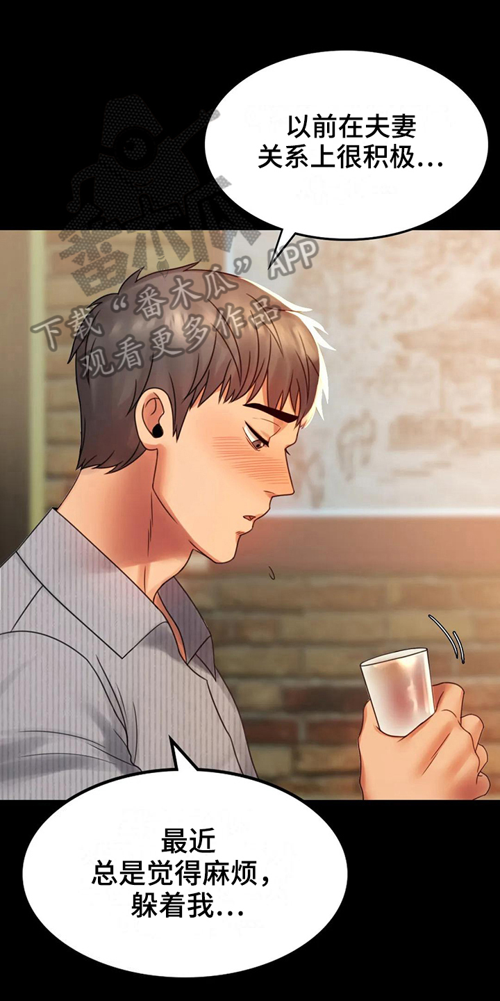 婚姻变化漫画,第15章：诉苦5图